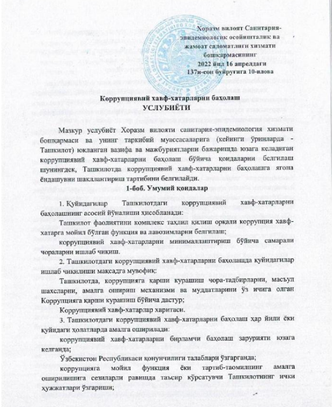 Коррупциявий хавф-хатарларни бахолаш УСЛУБИЁТИ