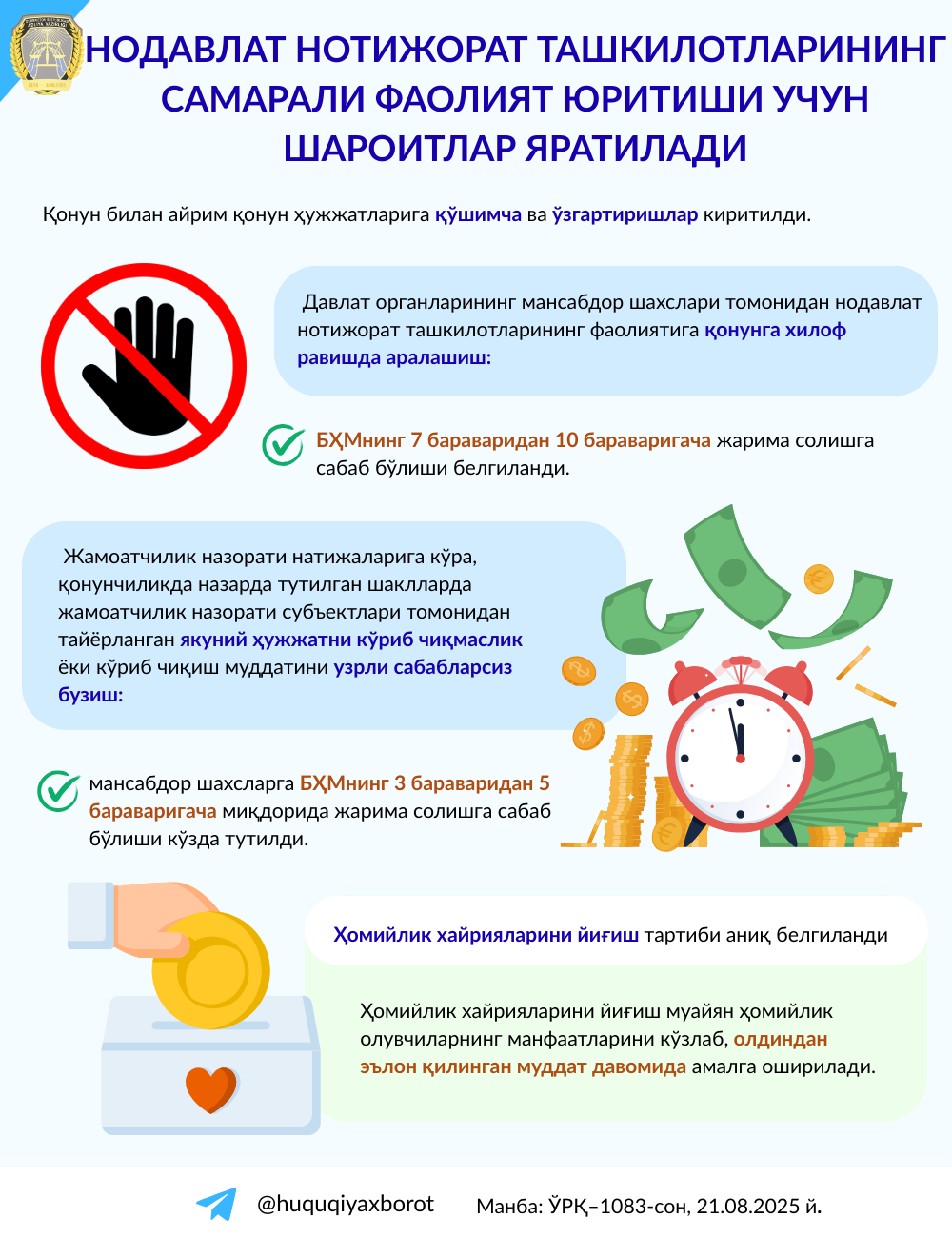 NODAVLAT NOTIJORAT  TASHKILOTLARINING FAOLIYATIGA QONUNGA XILOF RAVISHDA  ARALASHISH UCHUN MA’MURIY  JAVOBGARLIK BELGILANDI